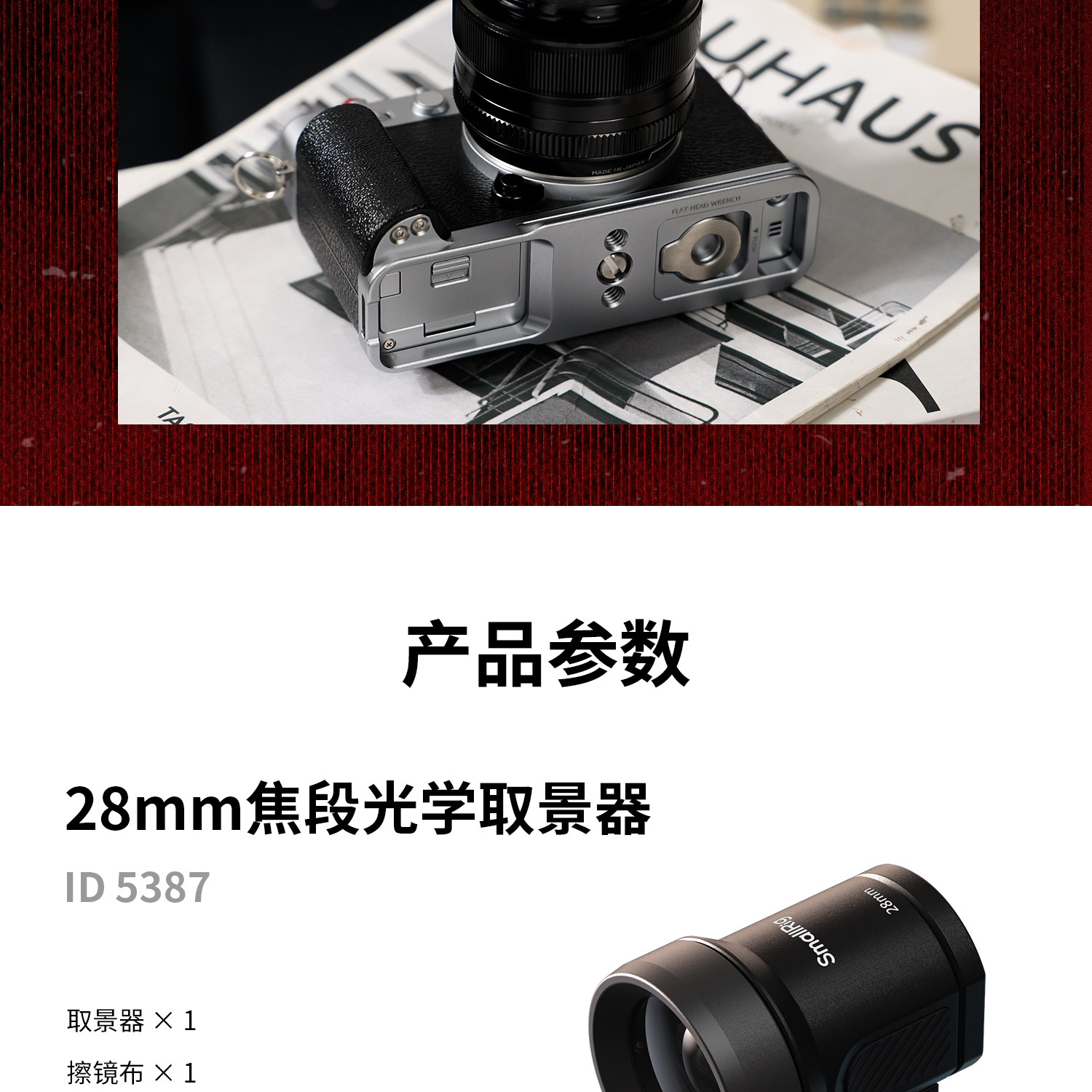 SmallRig 5873 28mm External Optical Viewfinder 圖文描述 07