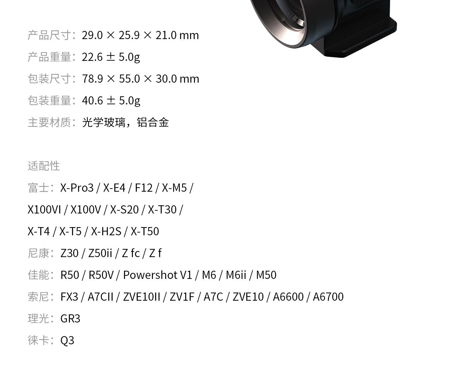 SmallRig 5873 28mm External Optical Viewfinder 圖文描述 08