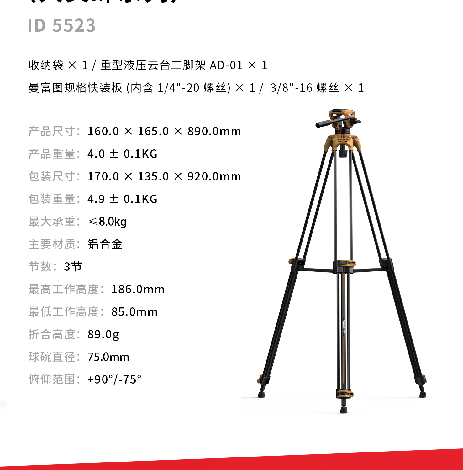 smallrig-5523-17.jpg
