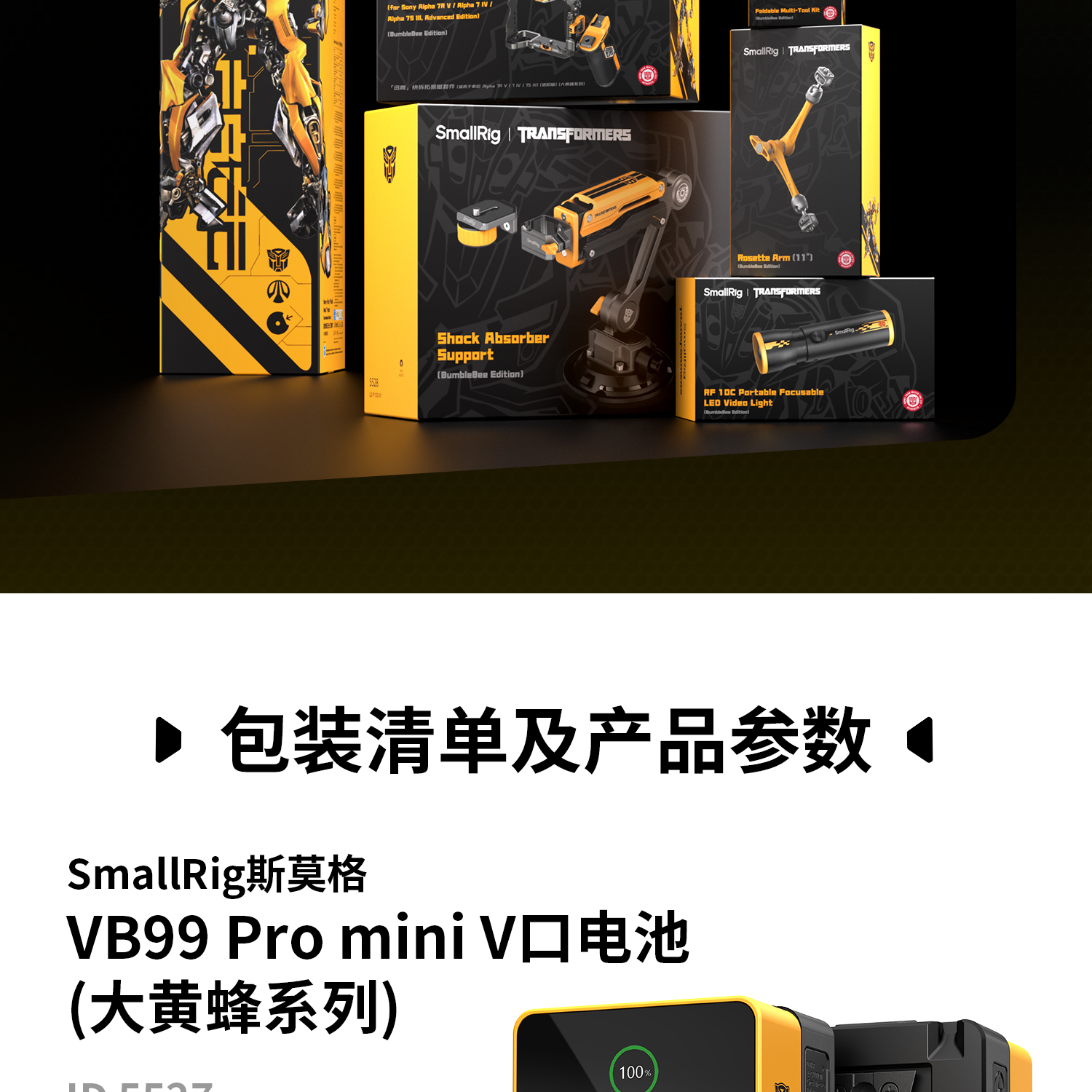 smallrig-5527-25.jpg