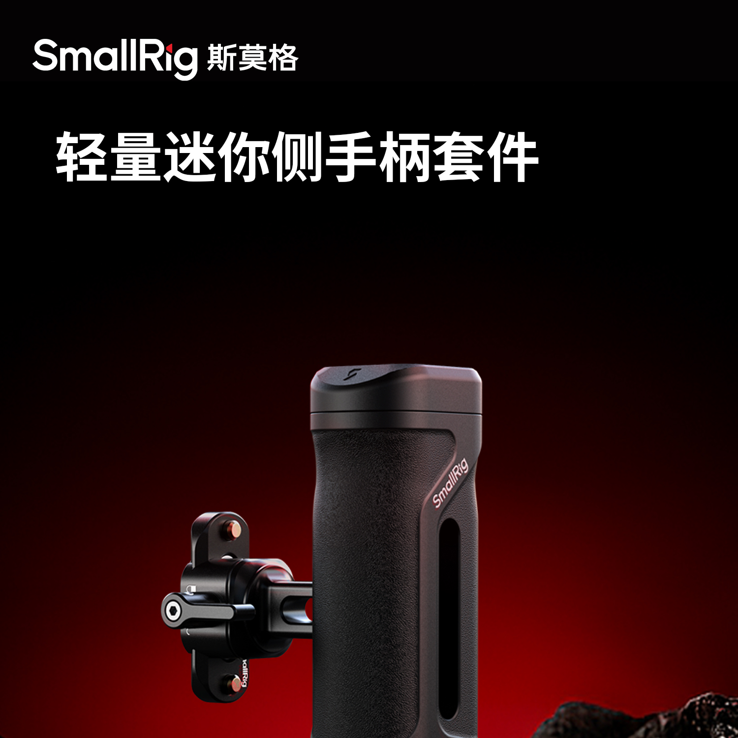 smallrig-5532-01.jpg
