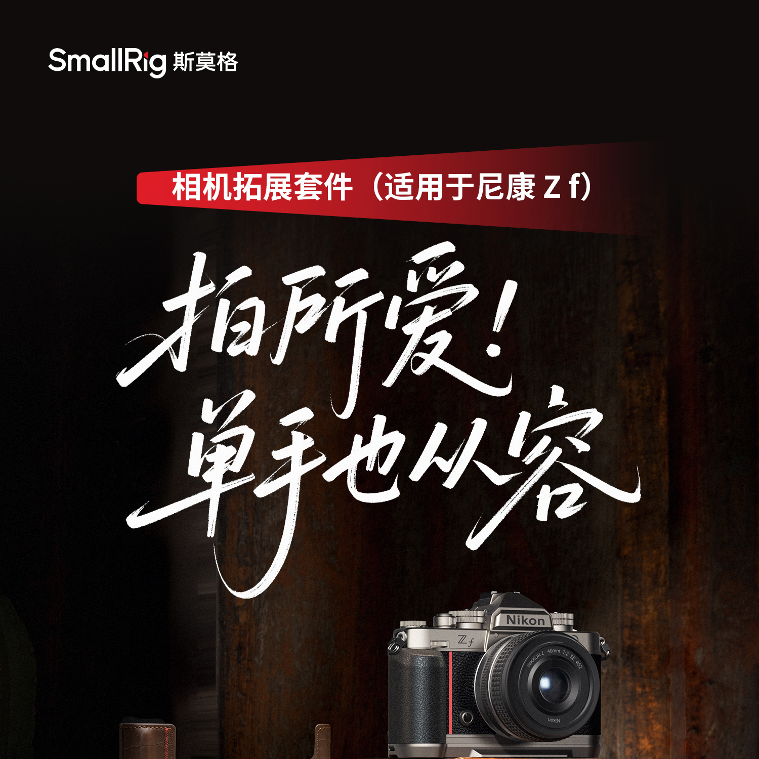 smallrig-5706-01.jpg