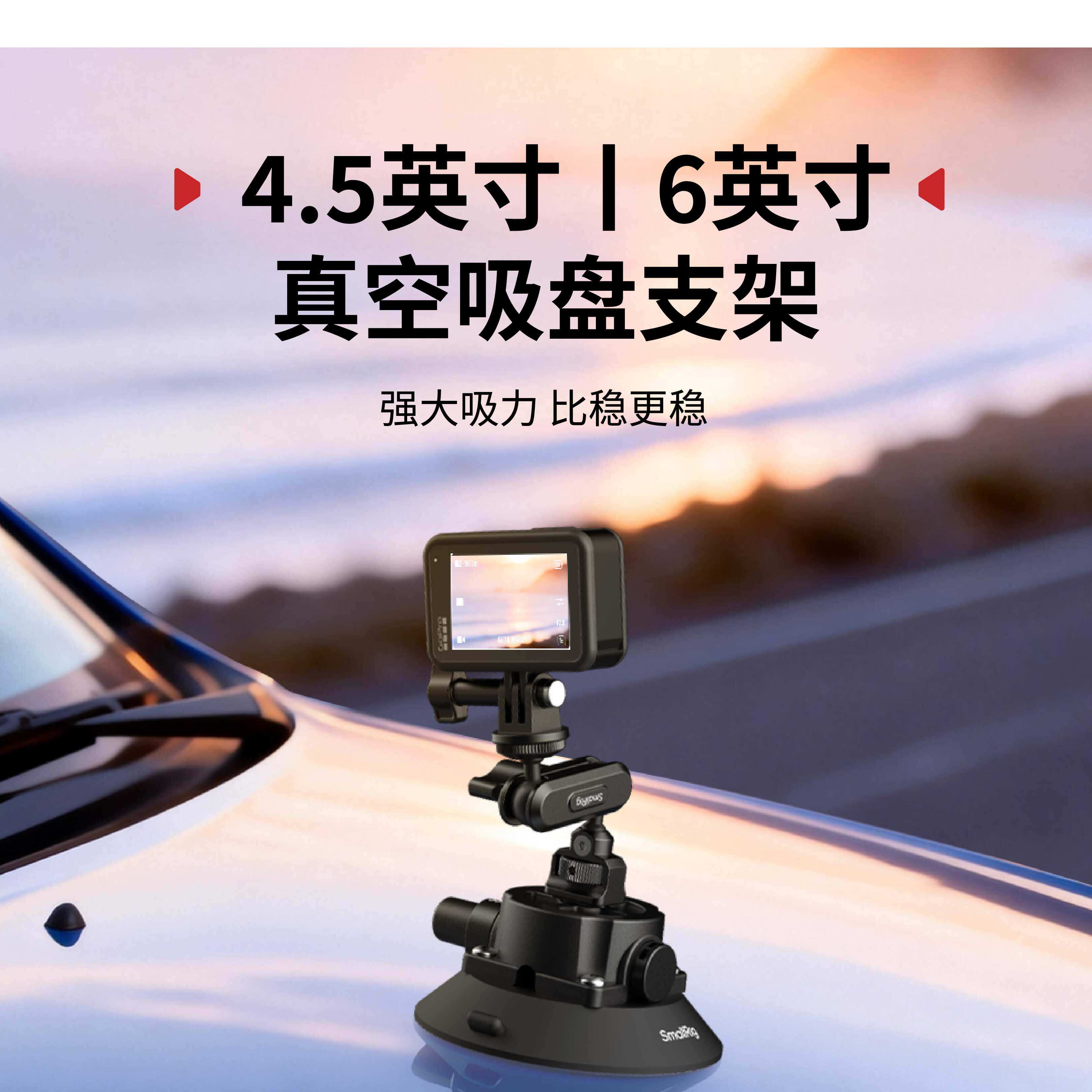 SmallRig 5856 6" Suction Cup Mount for Action Cameras 運動相機吸盤支架 圖文描述 01