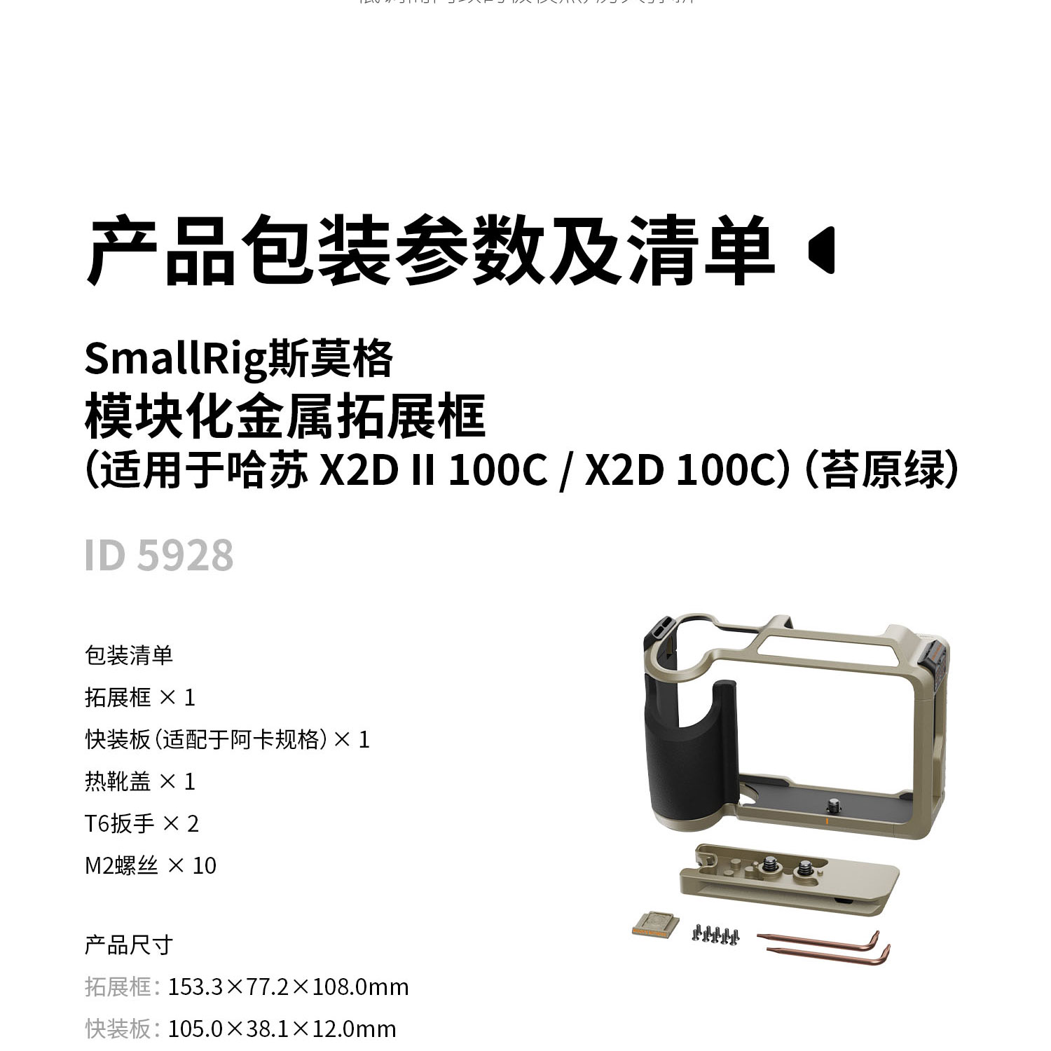 SmallRig 5929 Modular Cage for Hasselblad X2D II 100C / X2D 100C 模組化相機框 (黑色) 圖文描述 18