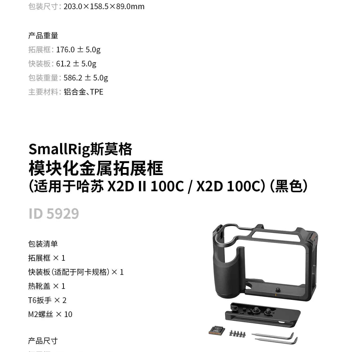 SmallRig 5929 Modular Cage for Hasselblad X2D II 100C / X2D 100C 模組化相機框 (黑色) 圖文描述 19