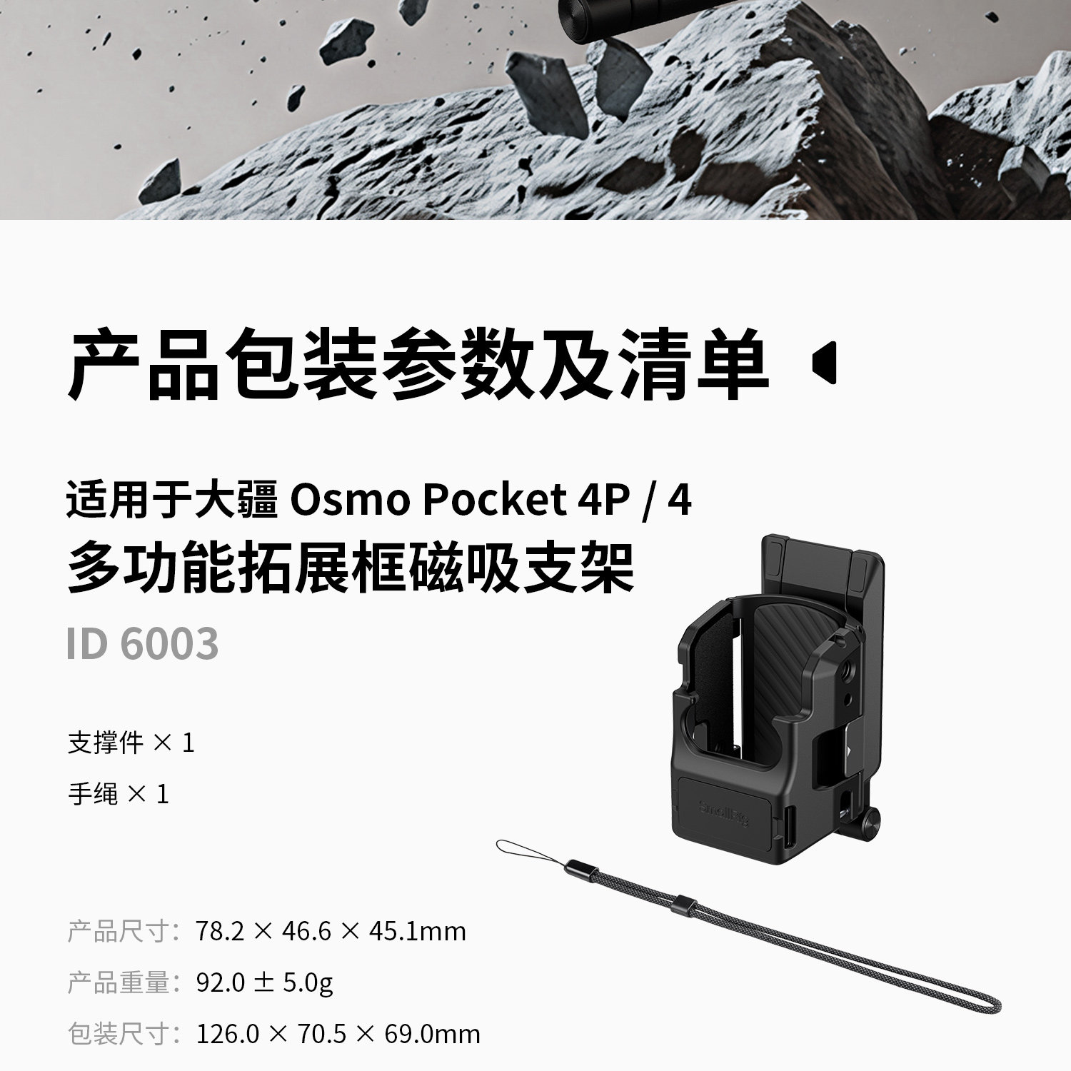 SmallRig 6003 圖文描述 09