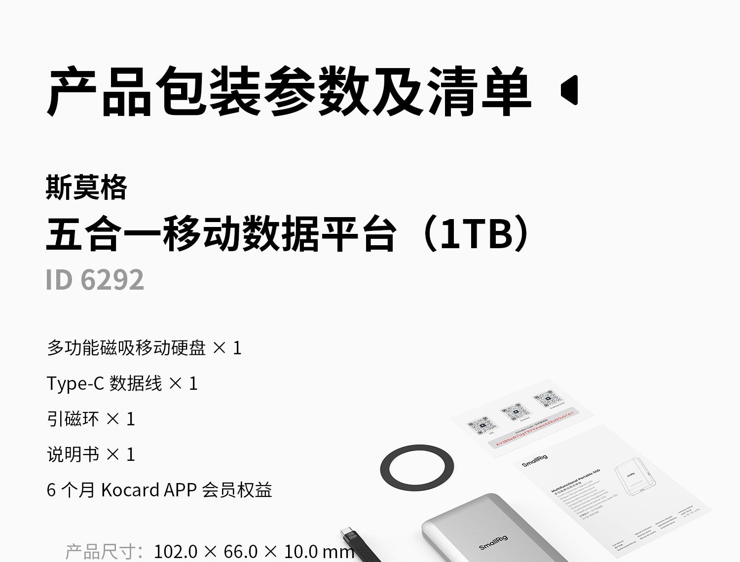 SmallRig 6293 5-in-1 Multifunctional Magnetic Portable SSD 2TB 磁吸外置硬碟 圖文描述 21