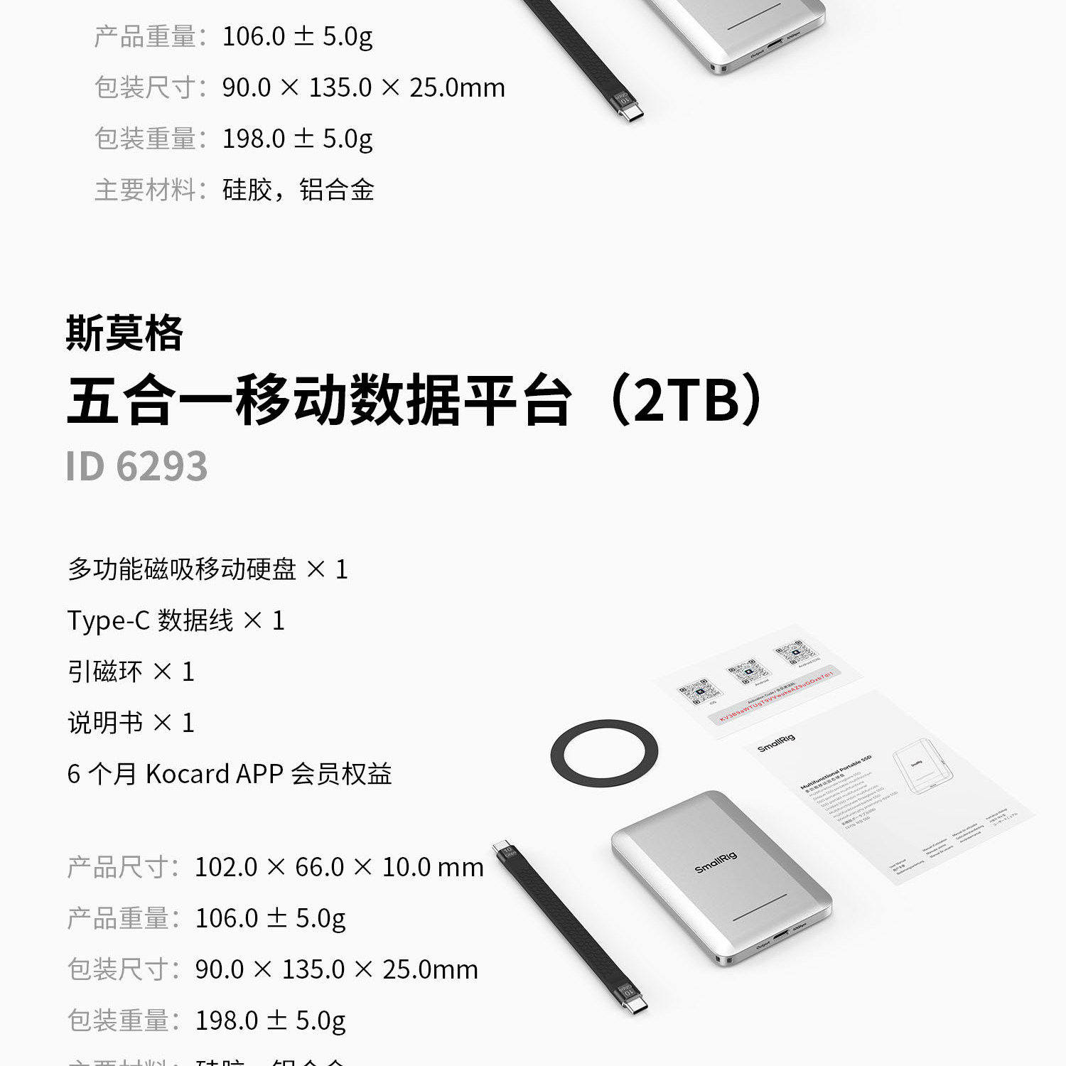 SmallRig 6293 5-in-1 Multifunctional Magnetic Portable SSD 2TB 磁吸外置硬碟 圖文描述 22