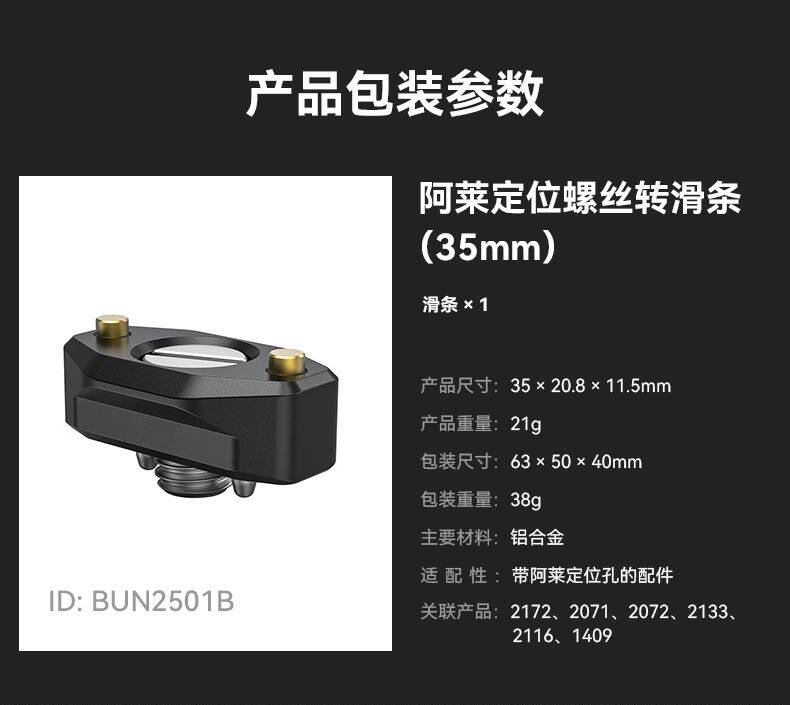 smallrig-bun2501b-08.jpg