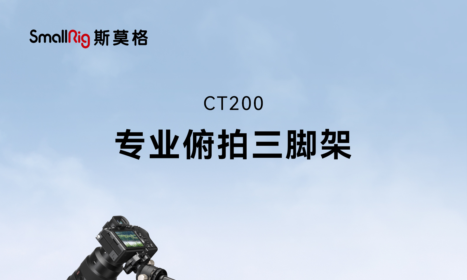 smallrig-ct200-01.jpg