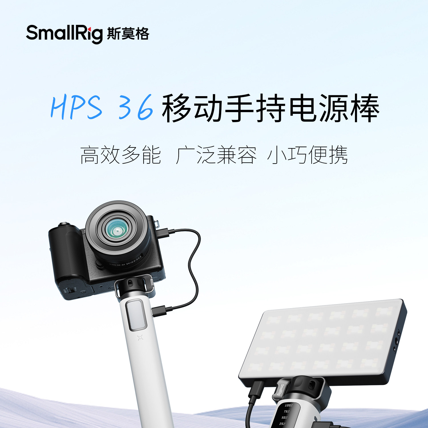 smallrig-hps36-01.jpg