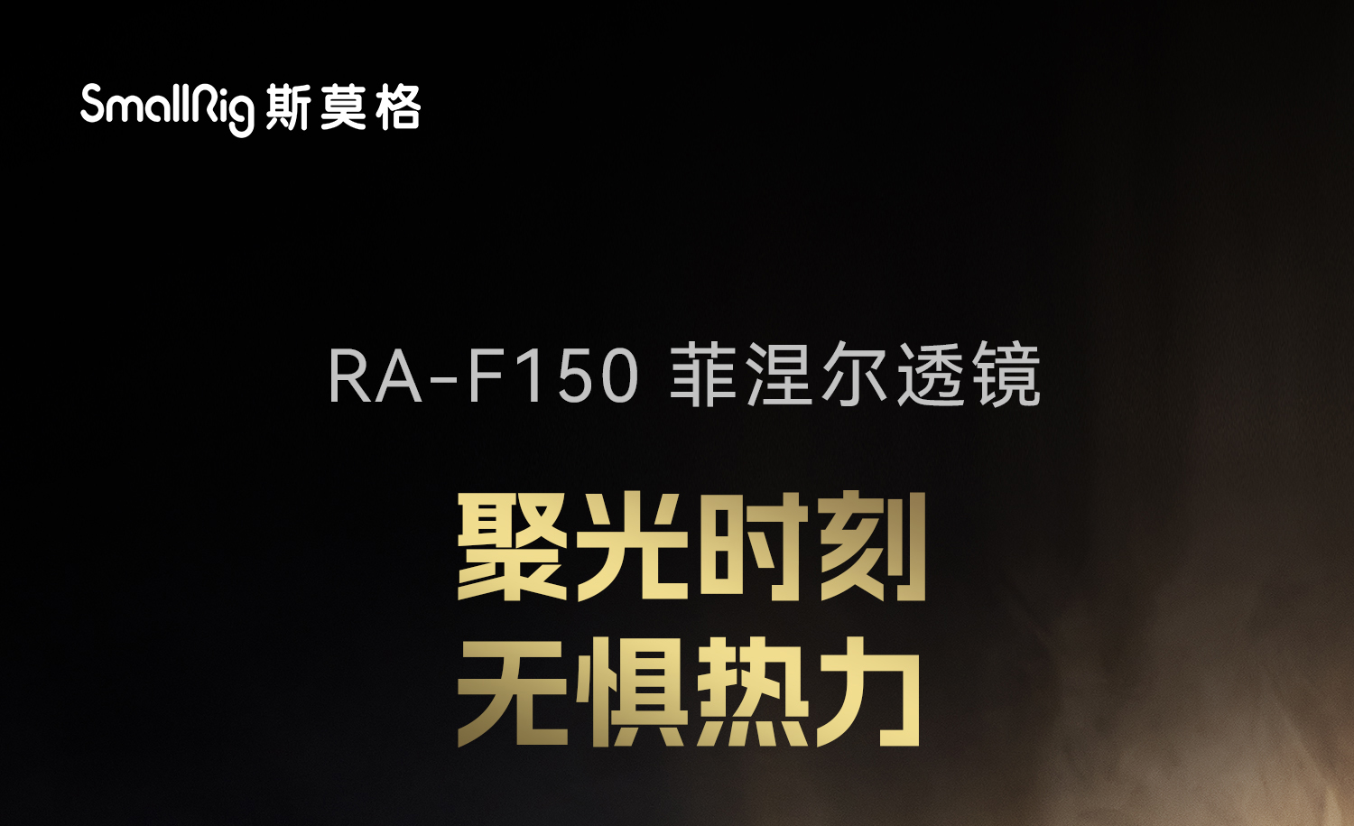 smallrig-raf150-01.jpg