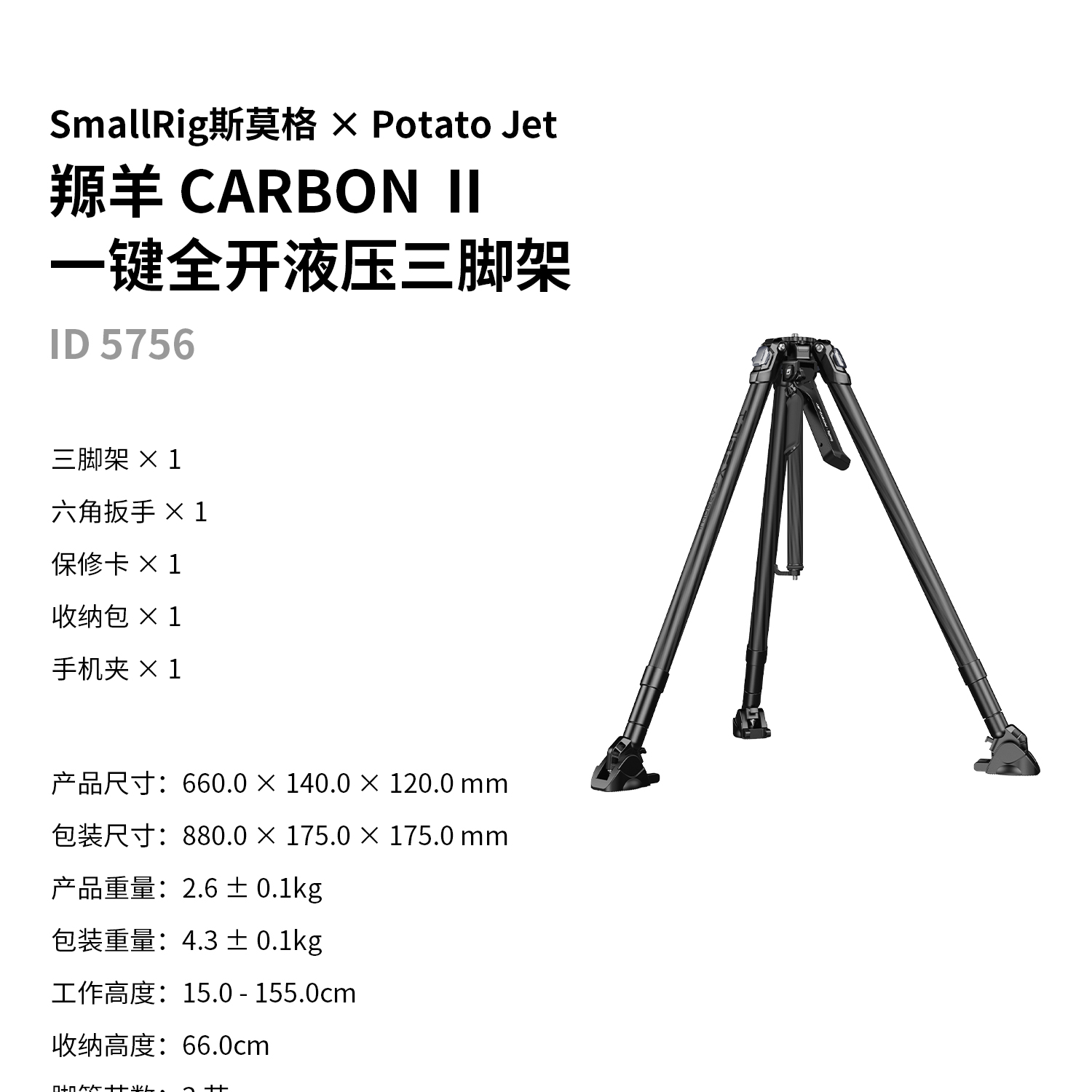 smallrig-x-potato-jet-5755-55.jpg