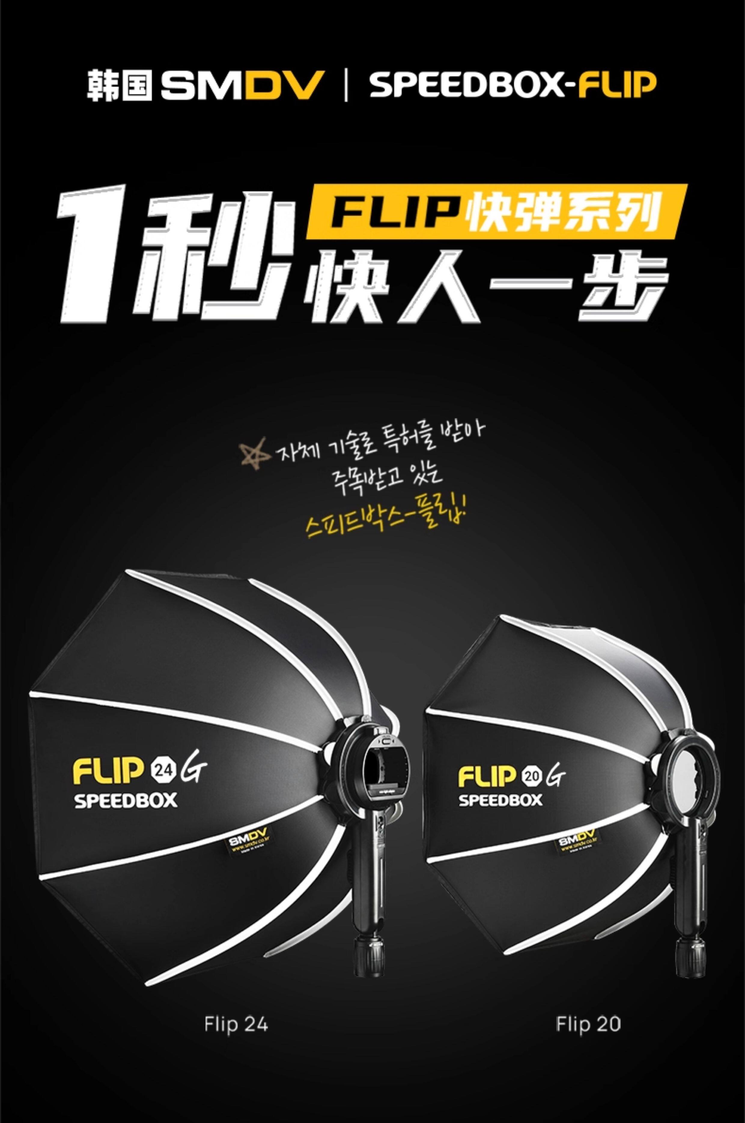 smdv-speedboxflip20-01.jpg