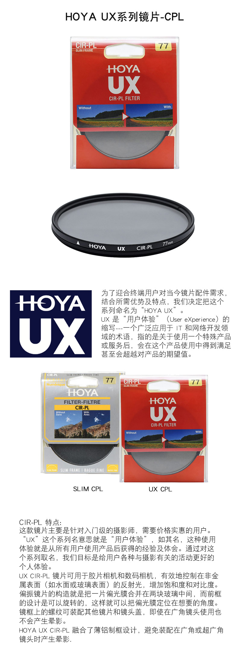 Hoya UX CPL 薄框偏光鏡82mm