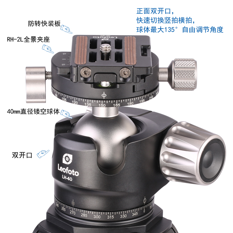 Leofoto 徠圖LH-40R 低重心雙開口球形雲台(可承重10kg)