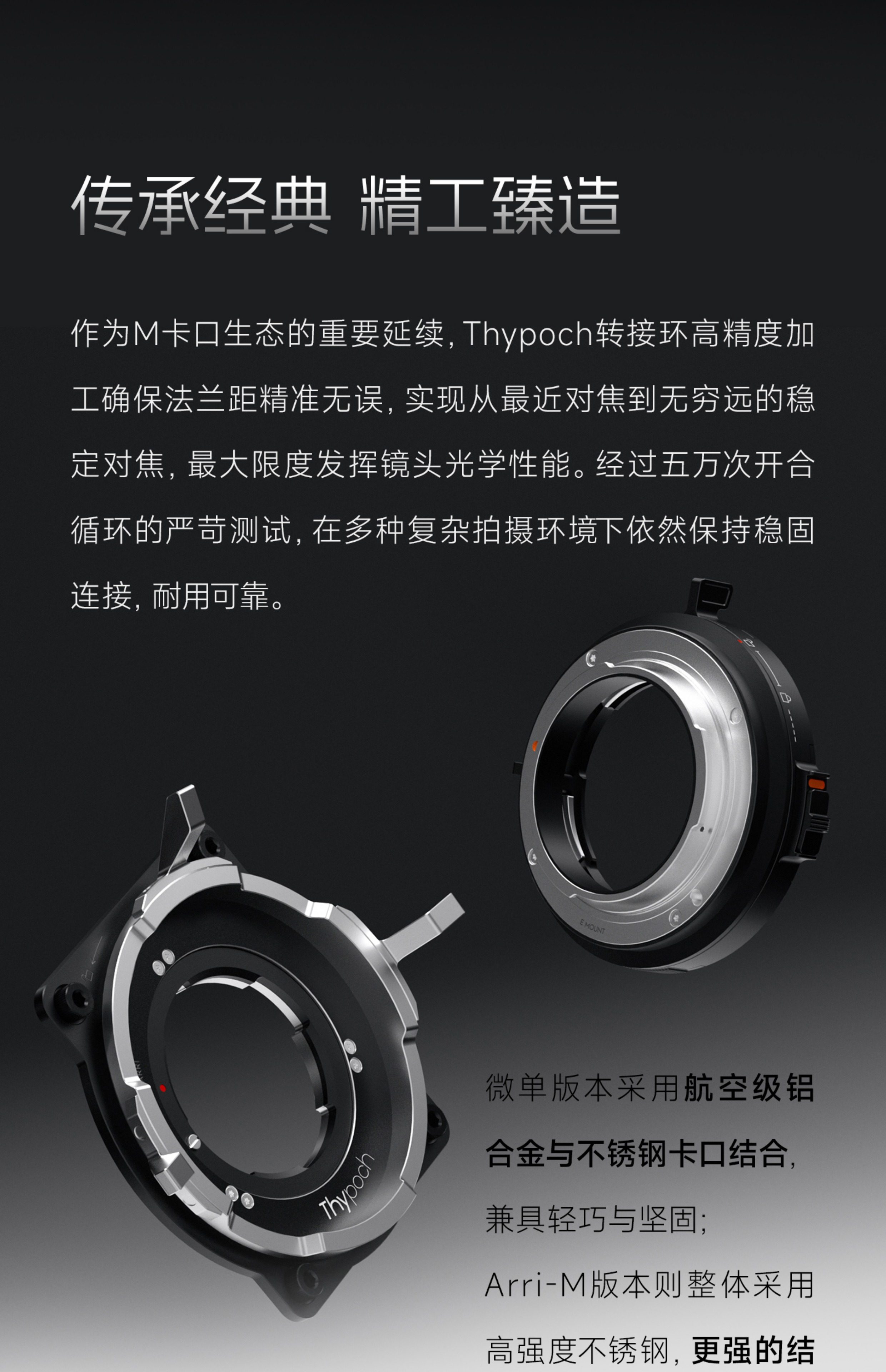 thypoch-mmountpositivelockadapter-07.jpg