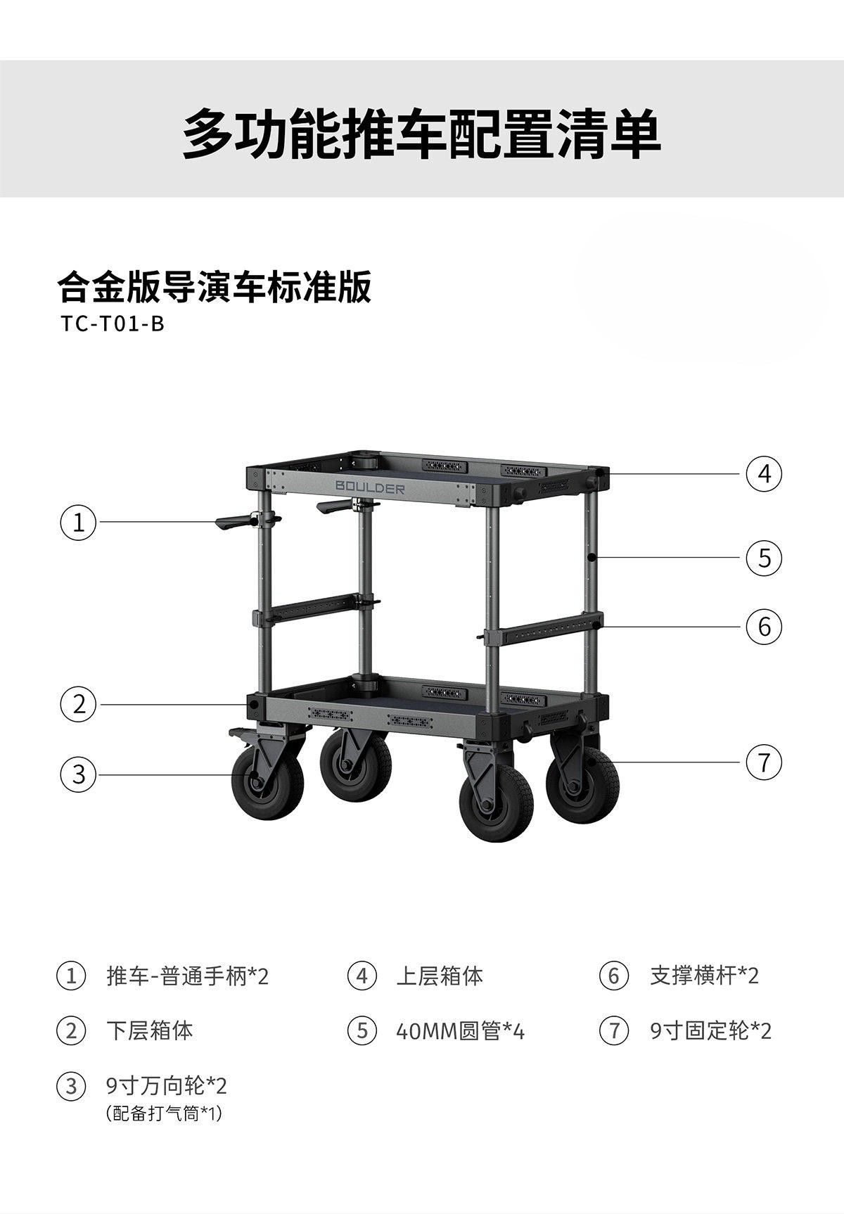 Tilta 鐵頭 TC-T01-B-G Boulder 36" Camera Cart Base Model 攝影工作車（灰色） 圖文描述 23