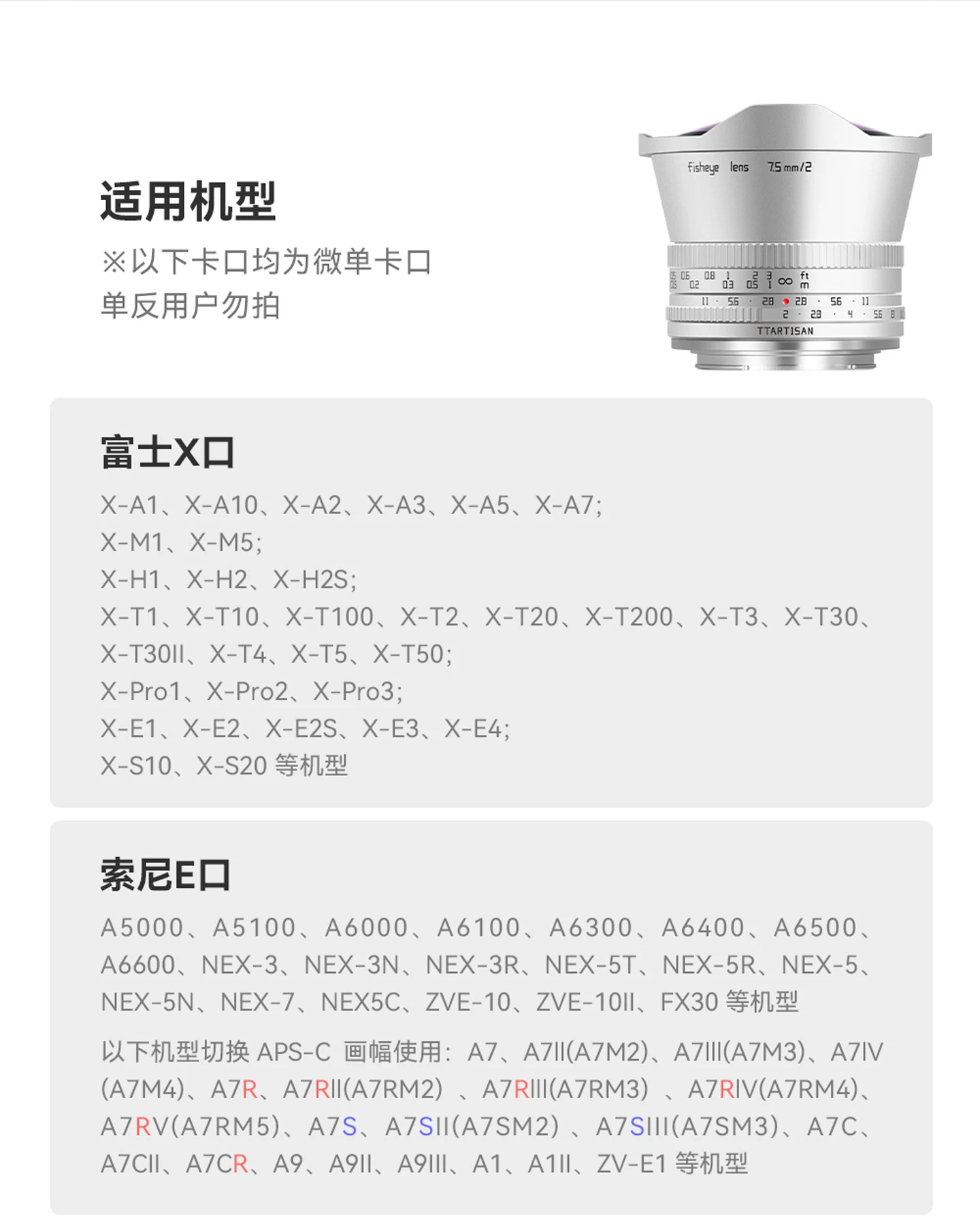 TTArtisan 銘匠 7.5mm F2 魚眼鏡頭 - Sony E 銀色 圖文描述 02