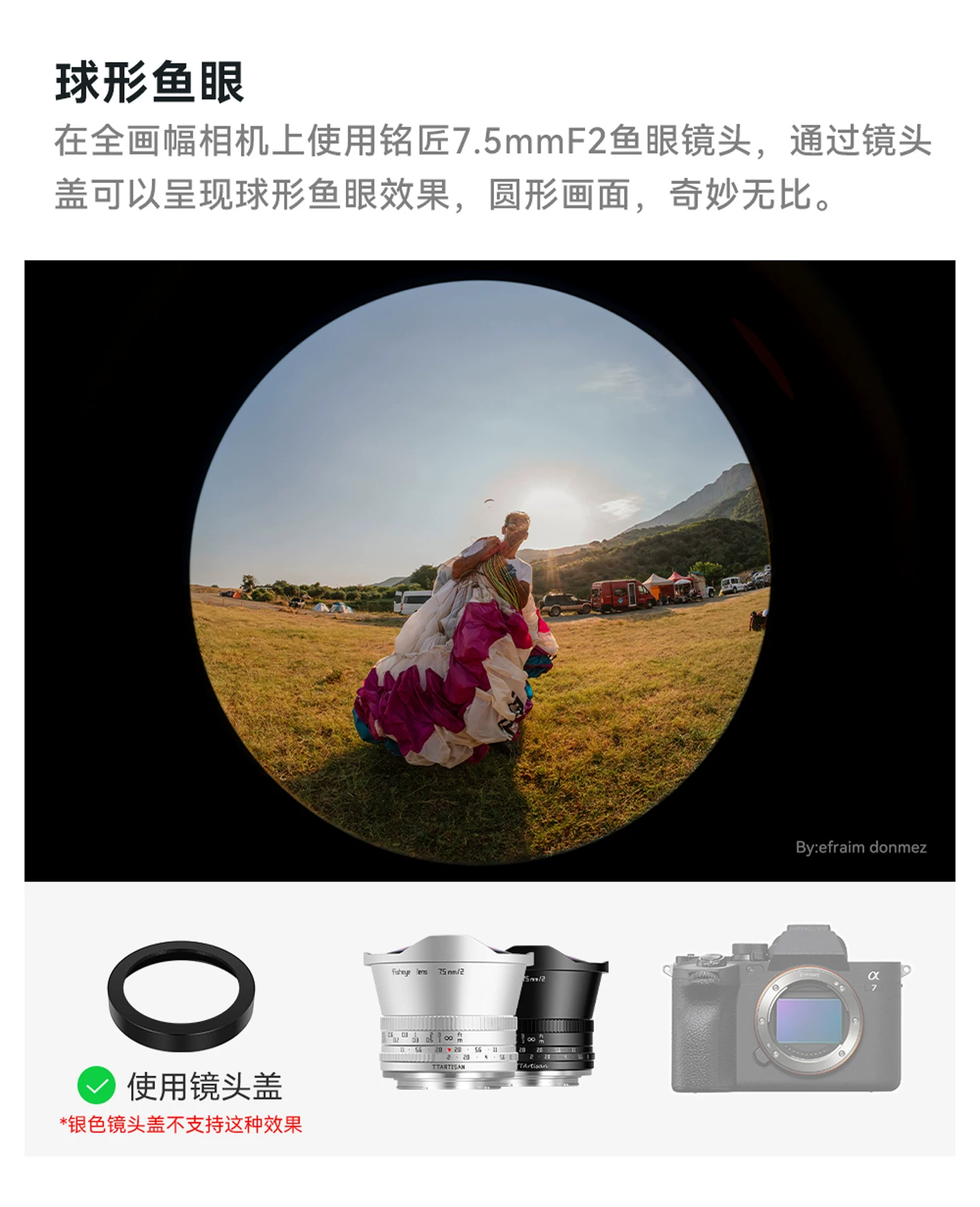 TTArtisan 銘匠 7.5mm F2 魚眼鏡頭 - Sony E 銀色 圖文描述 19