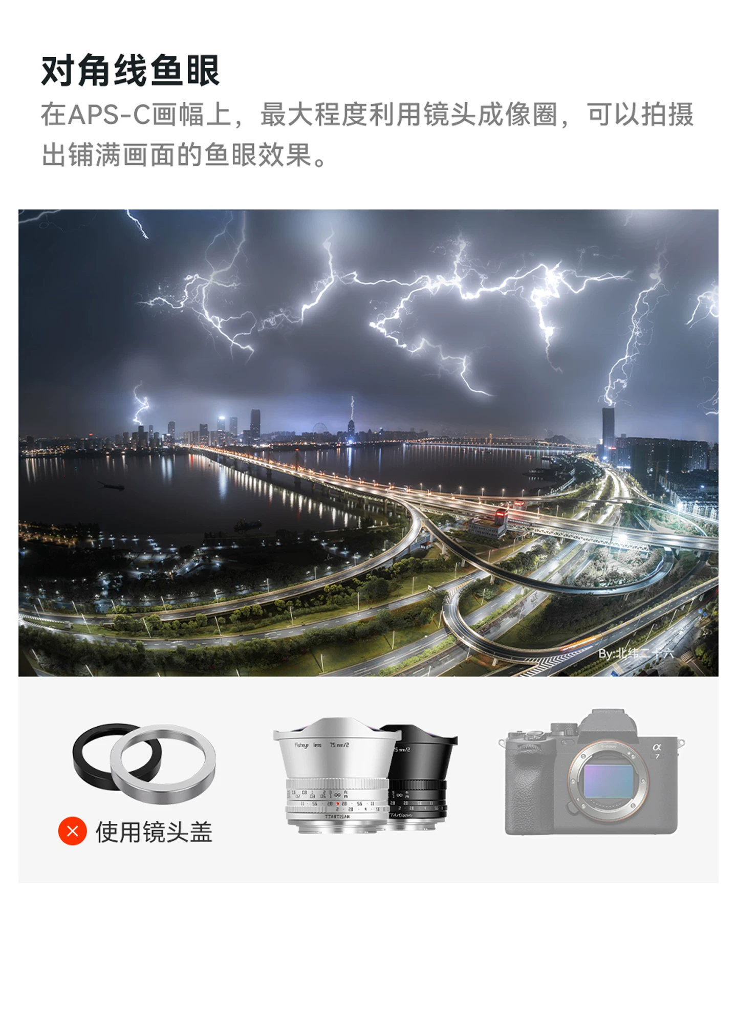 TTArtisan 銘匠 7.5mm F2 魚眼鏡頭 - Sony E 銀色 圖文描述 20