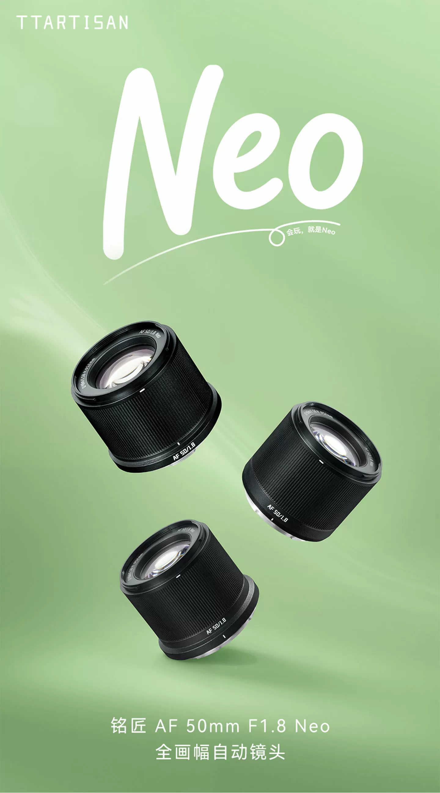 TTArtisan 銘匠 AF 50mm F1.8 Neo 自動對焦鏡頭 - L-mount 黑色 圖文描述 01