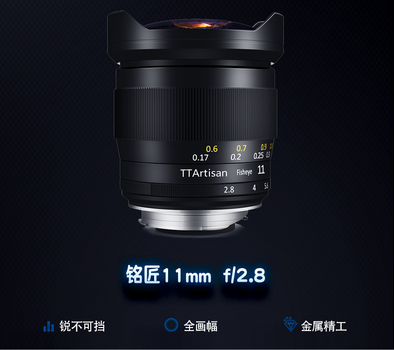 銘匠TTartisan 11mm F2.8 Sony E Mount 魚眼鏡頭