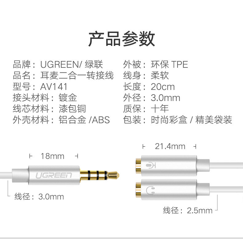 Ugreen AV141 20CM 圖文描述 13