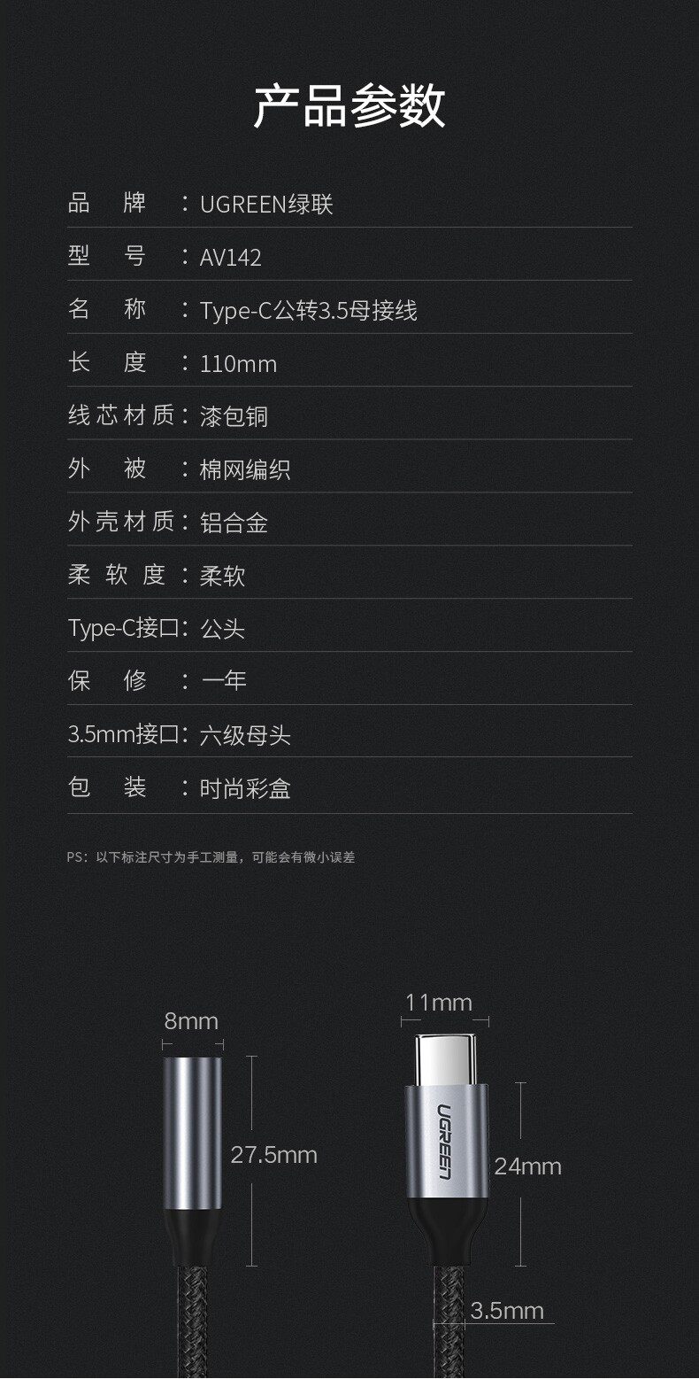 Ugreen AV142 10CM 圖文描述 11