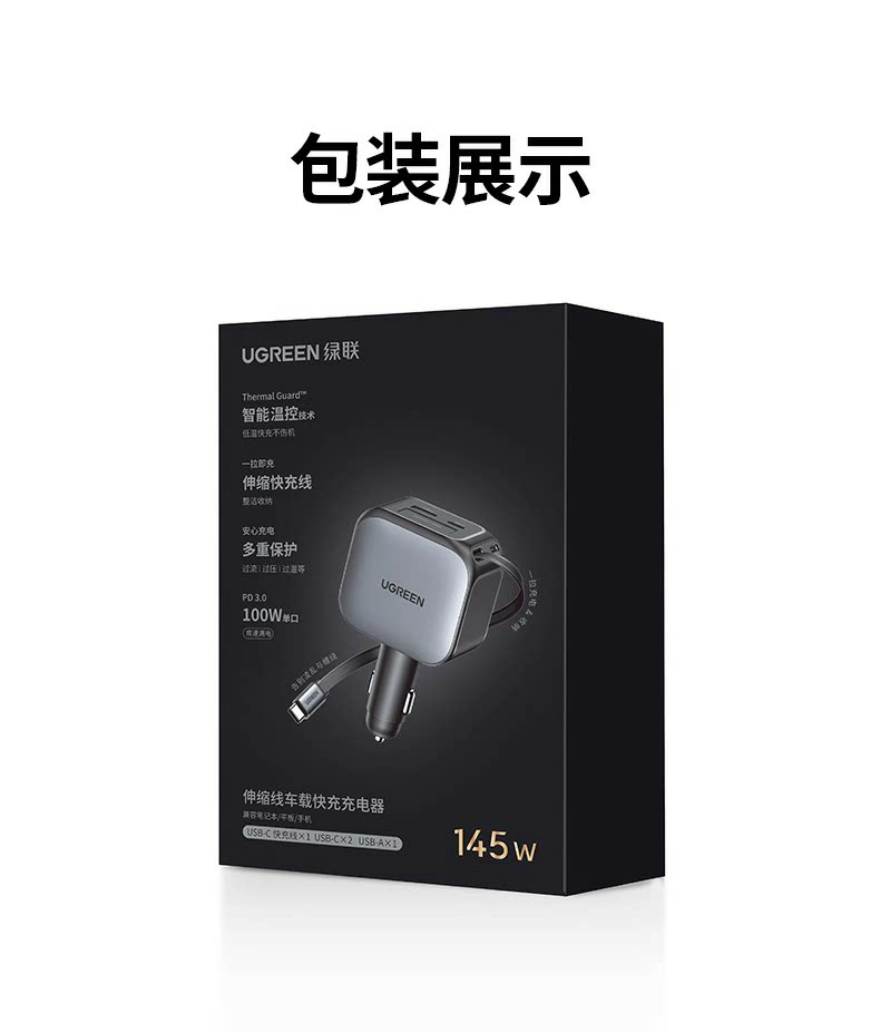 Ugreen 綠聯 Nexode 145W 伸縮線車充電器圖文描述 45