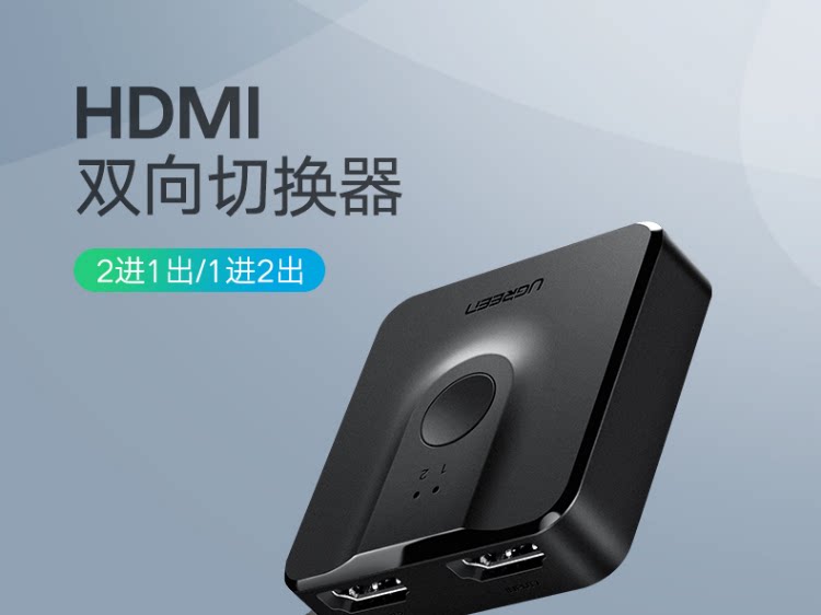 Ugreen 綠聯 CM217 Bi-Directional HDMI Switcher 切換器 圖文描述 01