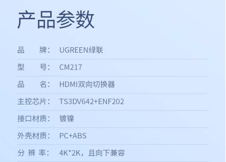 Ugreen 綠聯 CM217 Bi-Directional HDMI Switcher 切換器 圖文描述 06