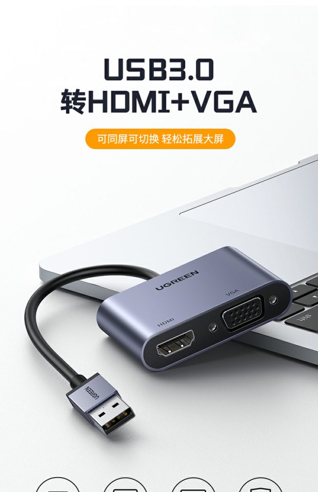 Ugreen 綠聯 CM449 USB-A 3.0 to HDMI / VGA Adapter 轉接器 圖文描述 01