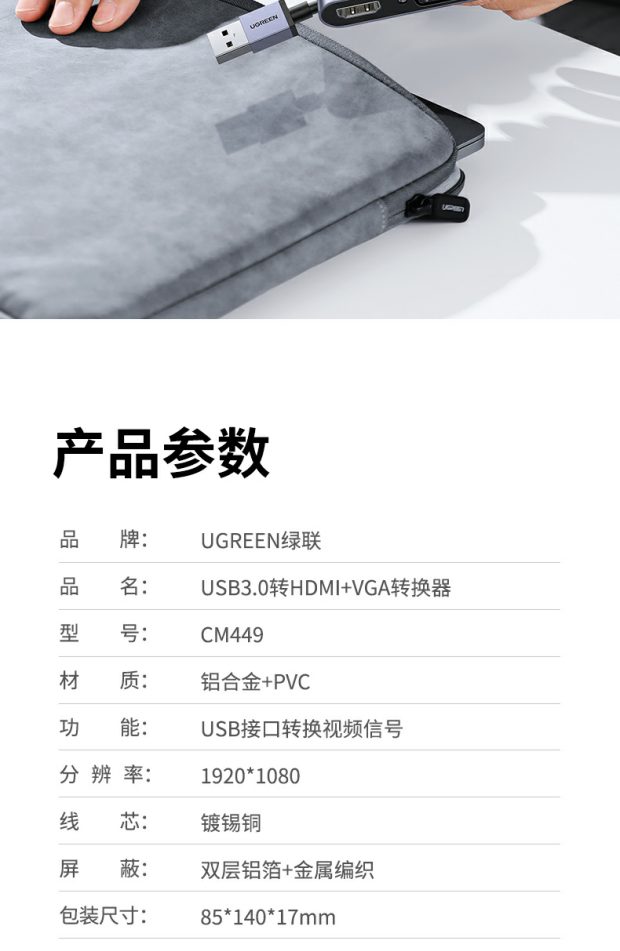 Ugreen 綠聯 CM449 USB-A 3.0 to HDMI / VGA Adapter 轉接器 圖文描述 17