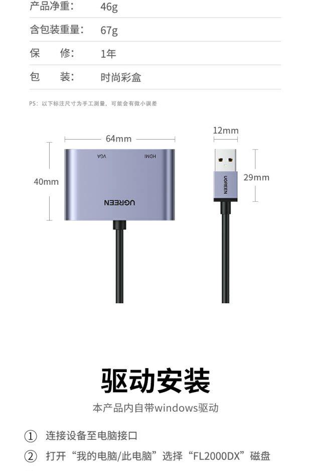 Ugreen 綠聯 CM449 USB-A 3.0 to HDMI / VGA Adapter 轉接器 圖文描述 18