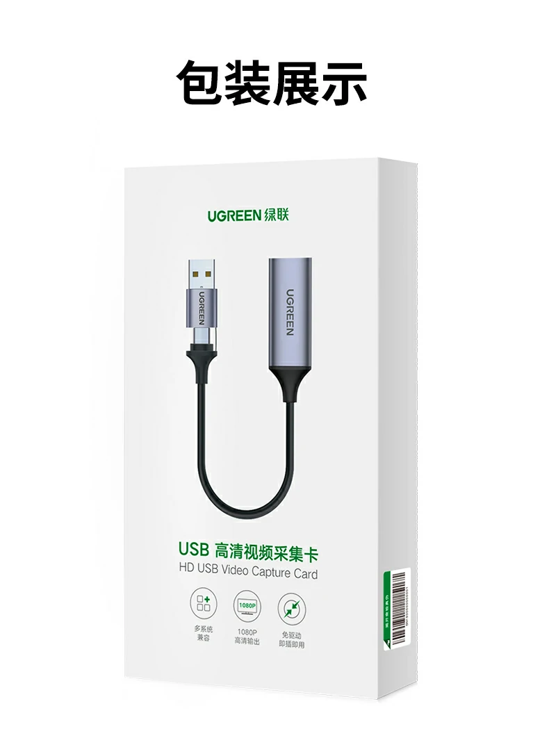 Ugreen 綠聯 CM489 HDMI to USB-C / USB-A Video Capture Card 影像擷取卡 圖文描述 21