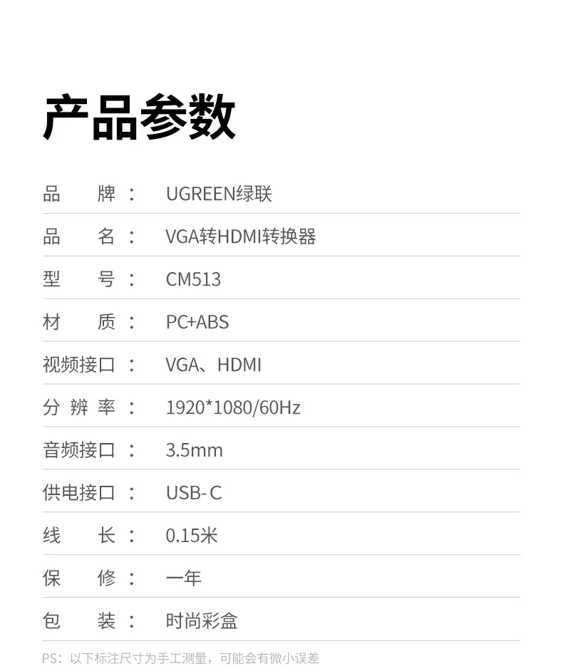 Ugreen 綠聯 CM513 VGA to HDMI Adapter with Audio 轉接器 圖文描述 16