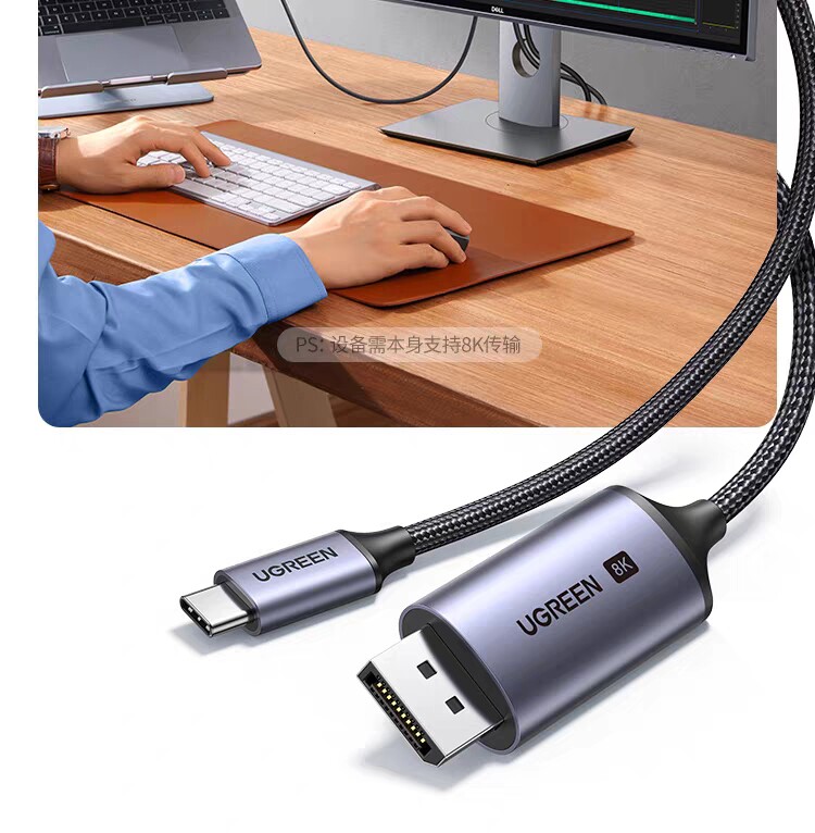 Ugreen 綠聯 CM556 USB-C to DisplayPort 1.4 Cable 8K 2M 圖文描述 14