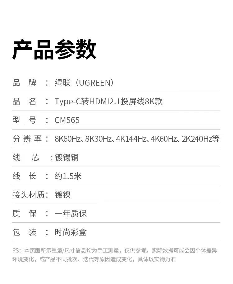 Ugreen 綠聯 CM565 USB-C to HDMI 2.1 Cable 8K 1M 圖文描述 11