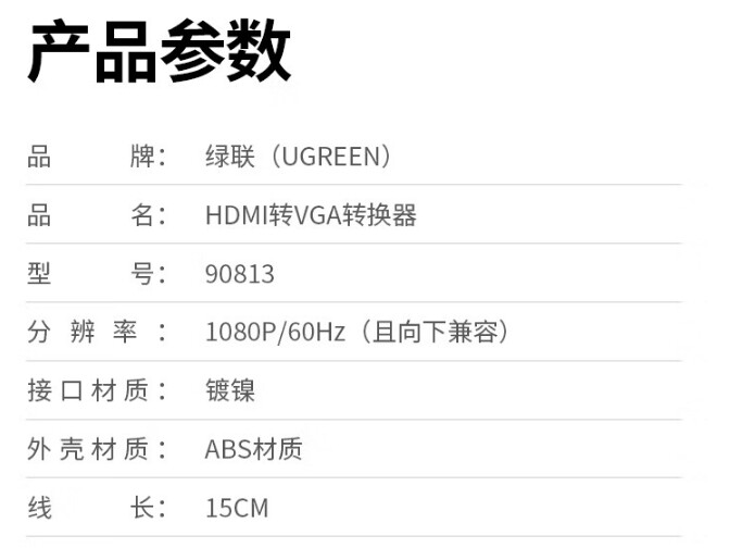 Ugreen 綠聯 CM611 HDMI to VGA Adapter 轉接器 圖文描述 05