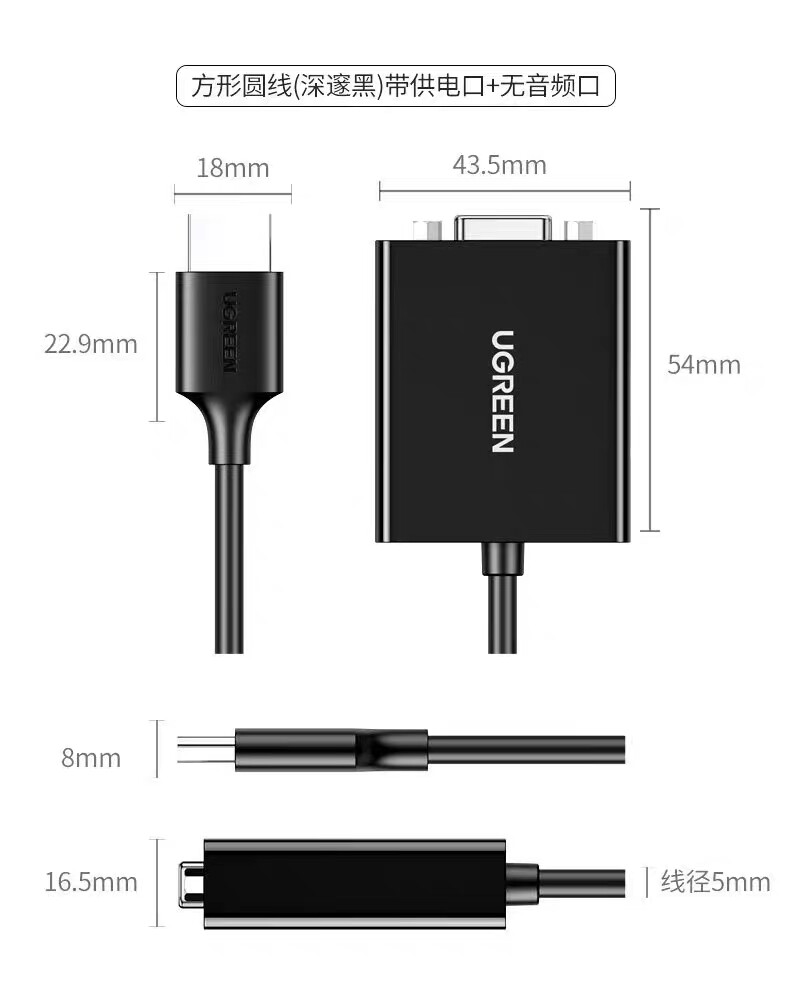 Ugreen 綠聯 CM611 HDMI to VGA Adapter 轉接器 圖文描述 07