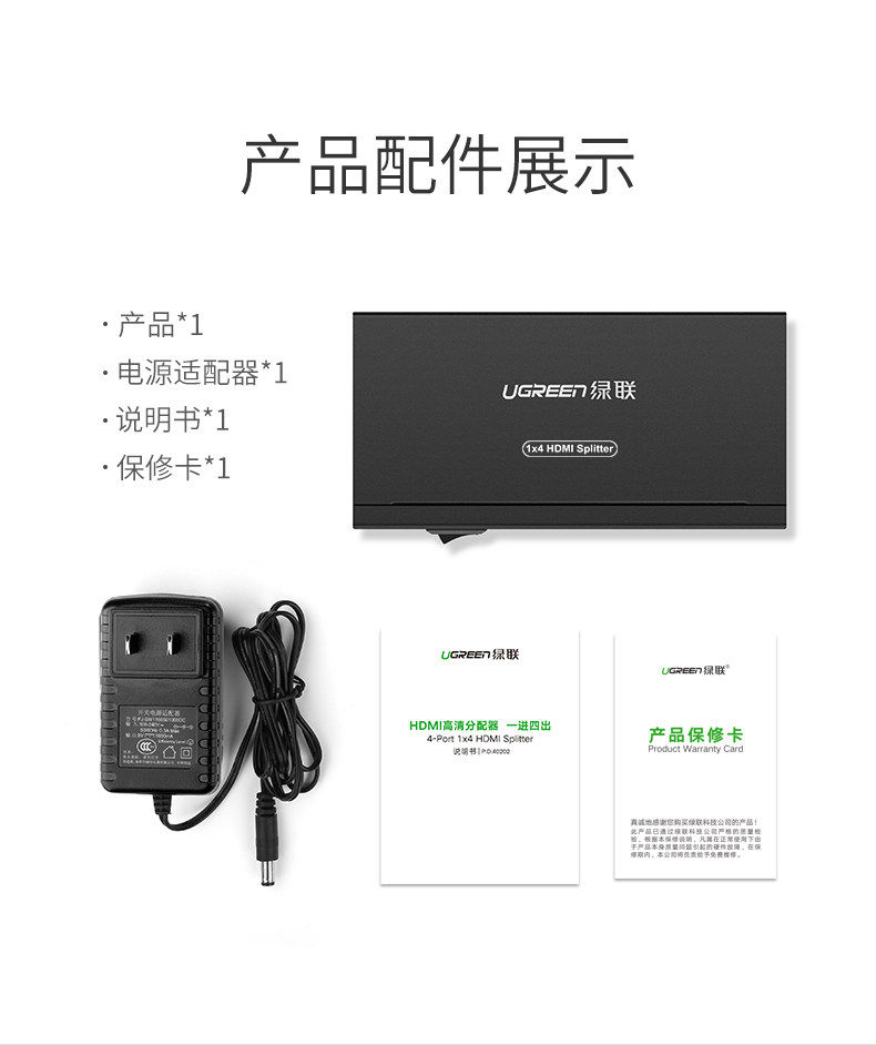Ugreen 綠聯 CM620 HDMI Splitter 1 In 4 Out 分配器（英規） 圖文描述 12