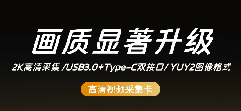 Ugreen 綠聯 CM629 HDMI to USB-C / USB-A Video Capture Card 影像擷取卡 圖文描述 01