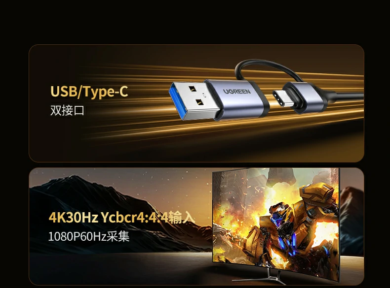 Ugreen 綠聯 CM629 HDMI to USB-C / USB-A Video Capture Card 影像擷取卡 圖文描述 03