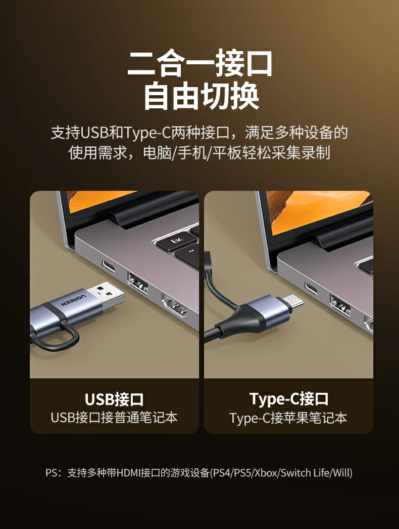 Ugreen 綠聯 CM629 HDMI to USB-C / USB-A Video Capture Card 影像擷取卡 圖文描述 05