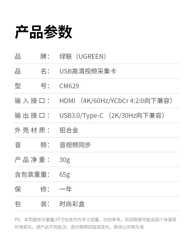 Ugreen 綠聯 CM629 HDMI to USB-C / USB-A Video Capture Card 影像擷取卡 圖文描述 28