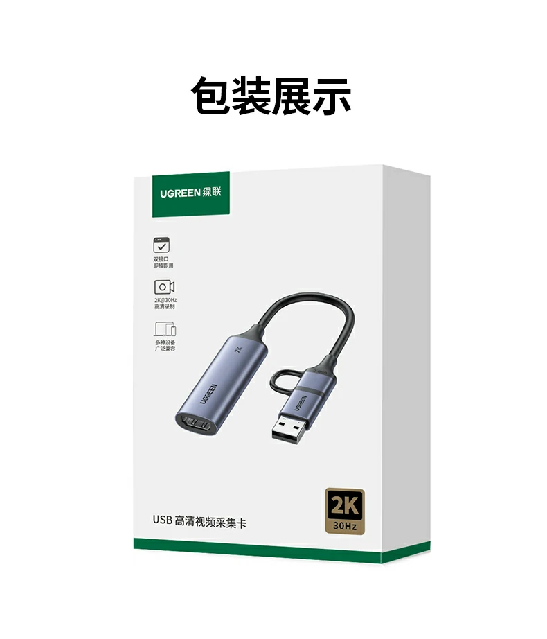 Ugreen 綠聯 CM629 HDMI to USB-C / USB-A Video Capture Card 影像擷取卡 圖文描述 30