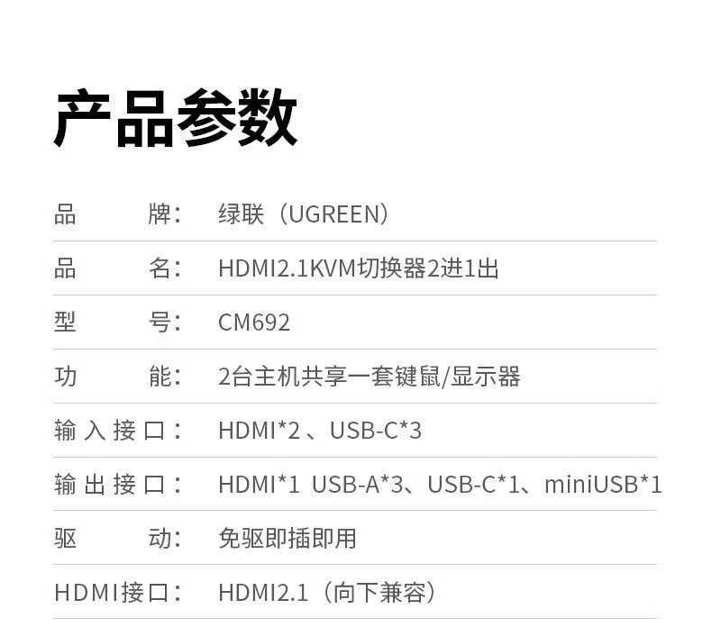 Ugreen 綠聯 CM692 HDMI 2.1 KVM Switch 2 In 1 Out 切換器 圖文描述 19