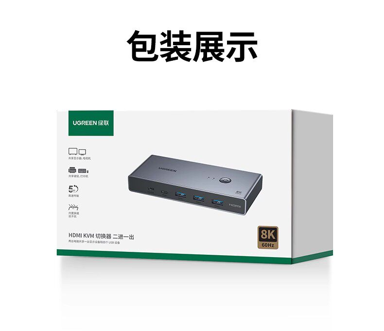 Ugreen 綠聯 CM692 HDMI 2.1 KVM Switch 2 In 1 Out 切換器 圖文描述 22