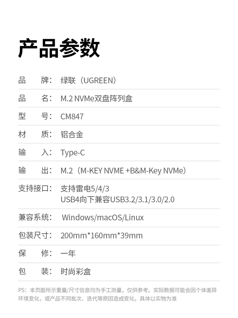 Ugreen 綠聯 CM847 USB4 40Gbps Dual-Bay M.2 NVMe SSD Enclosure 雙槽硬碟盒（英規） 圖文描述 34